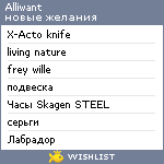 My Wishlist - alliwant