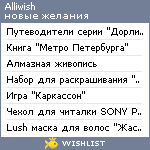 My Wishlist - alliwish