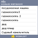 My Wishlist - allix