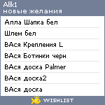 My Wishlist - allk1