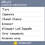 My Wishlist - allka22