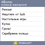 My Wishlist - allkaten