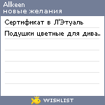 My Wishlist - allkeen