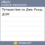 My Wishlist - allla111