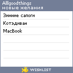 My Wishlist - alllgoodthings