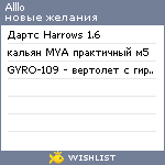 My Wishlist - alllo