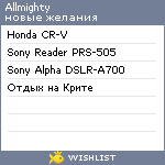 My Wishlist - allmighty