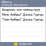 My Wishlist - allmirra
