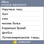 My Wishlist - allmix