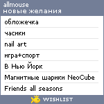 My Wishlist - allmouse