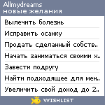 My Wishlist - allmydreams