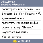 My Wishlist - allmyloving