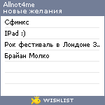 My Wishlist - allnot4me