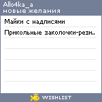 My Wishlist - allo4ka_p