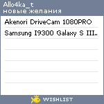My Wishlist - allo4ka_t