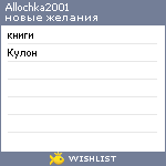My Wishlist - allochka2001