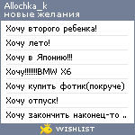 My Wishlist - allochka_k