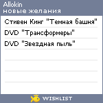 My Wishlist - allokin