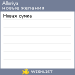 My Wishlist - alloriya
