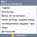 My Wishlist - allou