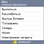 My Wishlist - allow