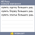 My Wishlist - allposa