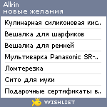 My Wishlist - allrin