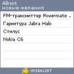 My Wishlist - allront