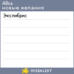 My Wishlist - allsa