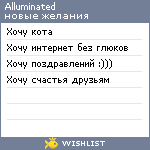 My Wishlist - alluminated