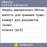 My Wishlist - alluncha