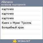 My Wishlist - allurance