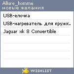 My Wishlist - allure_homme