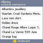 My Wishlist - alluring