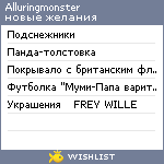 My Wishlist - alluringmonster