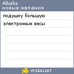 My Wishlist - allusha