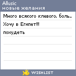 My Wishlist - allusic