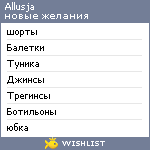 My Wishlist - allusja