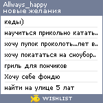 My Wishlist - allways_happy