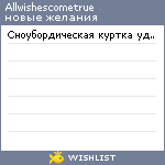 My Wishlist - allwishescometrue