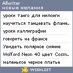 My Wishlist - allwriter