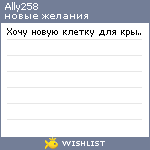 My Wishlist - ally258