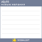 My Wishlist - ally55