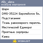 My Wishlist - ally_alena