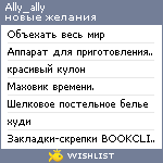 My Wishlist - ally_ally