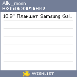 My Wishlist - ally_moon