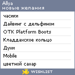 My Wishlist - allya