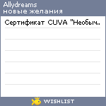 My Wishlist - allydreams