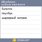 My Wishlist - allyjohnson