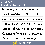 My Wishlist - allyneer